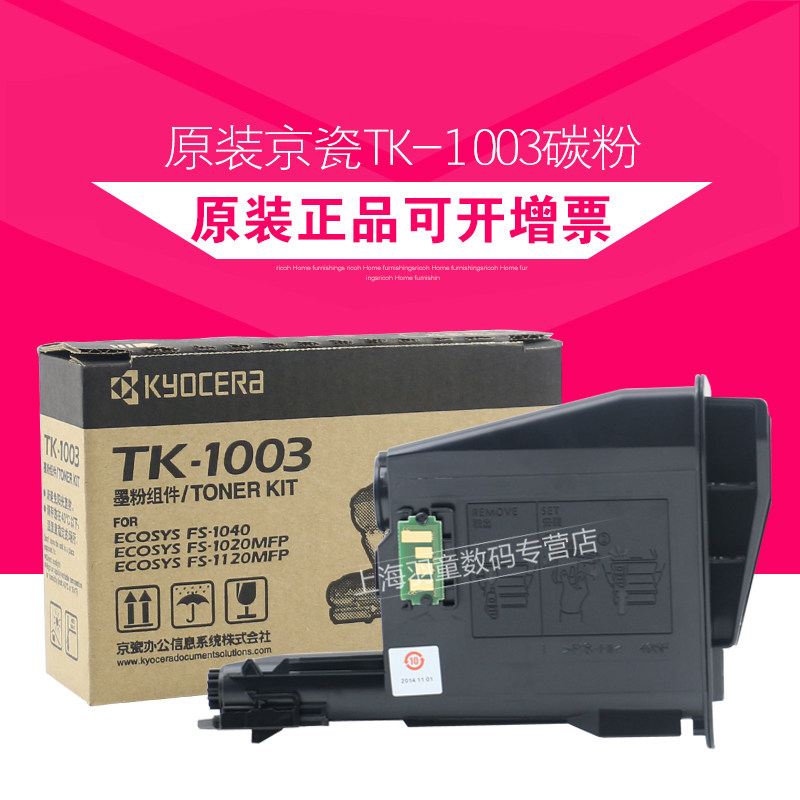 原装 京瓷 TK-1003 粉盒 FS 1040 1520 1020 1120 MFP 碳粉 墨粉