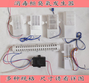 消毒碗柜鞋柜臭氧发生器筷子毛巾，消毒机杀菌消毒除臭器220v