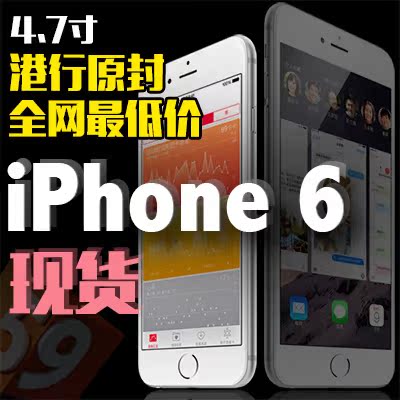 上下架计划:Apple/苹果 iPhone 6 苹果6 手机 正品香港原封港行现货代购