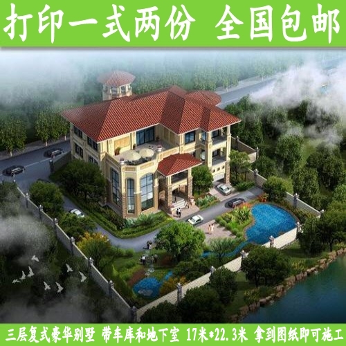 Triplex Villa a design chart New Rural luxury The big house villa full set Construction plans high-grade villa a design chartin the Business affairs/Design Services, Design Services, Other Design Services category - from Buy2taobao.com to provide professional Taobao agent buy service