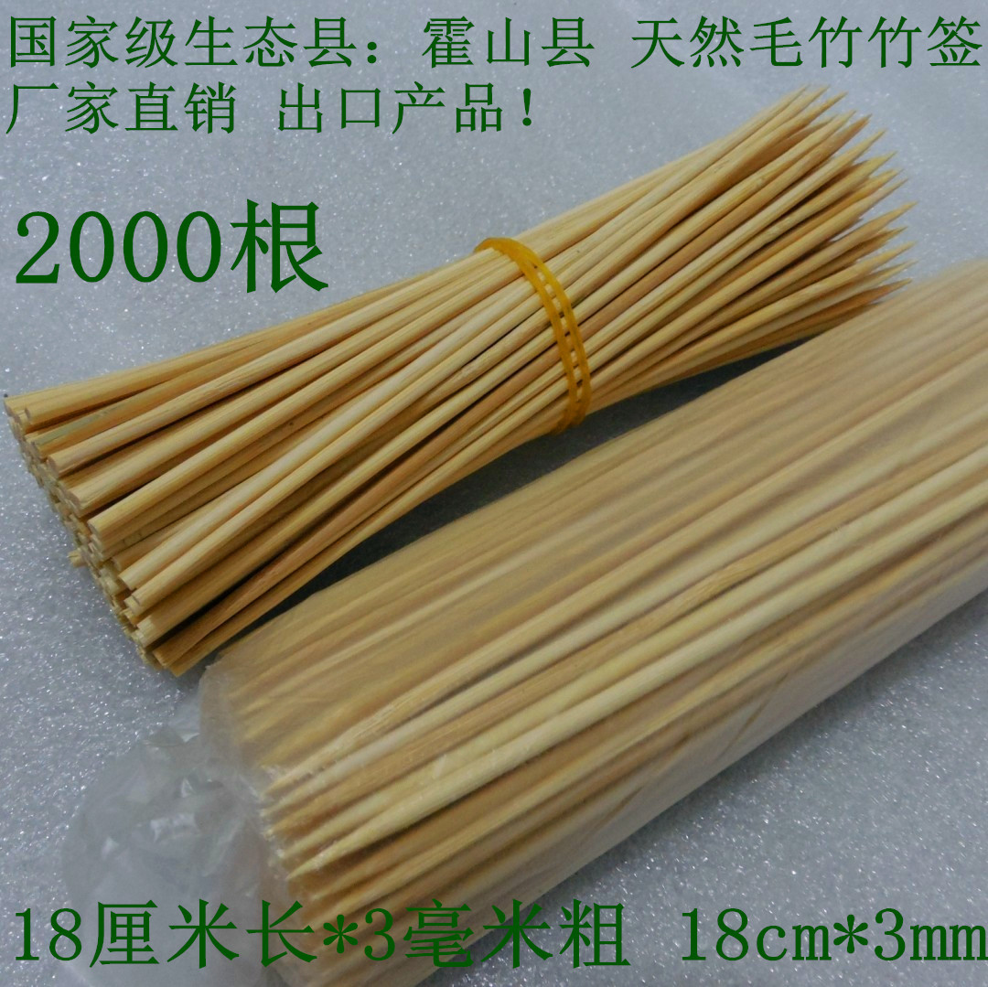 燒烤竹簽子工具用品 羊肉串燒烤竹簽 18厘米*3.0mm 2000根在類目 戶外/登山/野營/旅行用品, 爐具/餐具/野餐燒烤用品, 燒烤配件, 竹籤中 - 來自Buy2taobao.com提供專業的淘寶代購服務