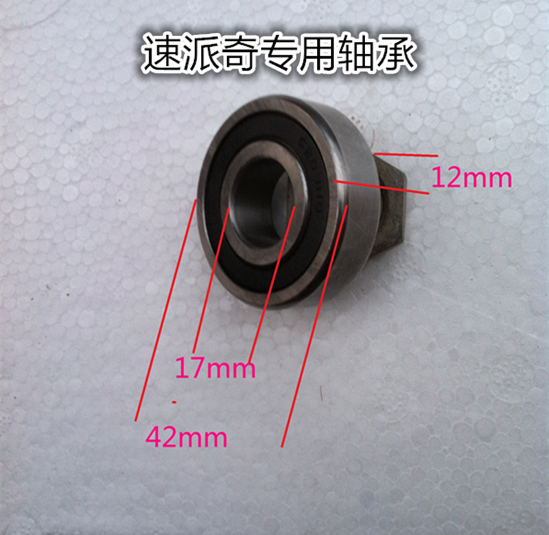 6203非标轴承速派奇电动车电机专用轴承 尺寸42x17x12在类目 电动车/配件/交通工具, 电动车零/配件, 电动车轴承中 - 来自Buy2taobao.com提供专业的淘宝代购服务