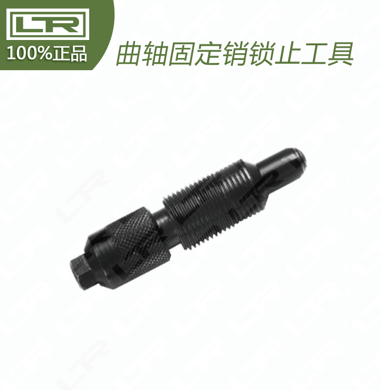 LTR3242 奥迪A8 保时捷 帕萨特B5 Q7 A6 曲轴定位 曲轴固定销在类目 五金/工具, 手动工具, 汽修汽保工具, 其他汽修汽保工具中 - 来自Buy2taobao.com提供专业的淘宝代购服务