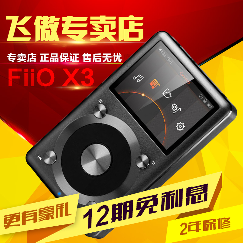 FiiO\/飞傲 X7 HIFI无损播放器mp3音乐车载 安卓