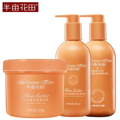 半亩花田身体磨砂膏 全身去鸡皮去角质去鸡皮