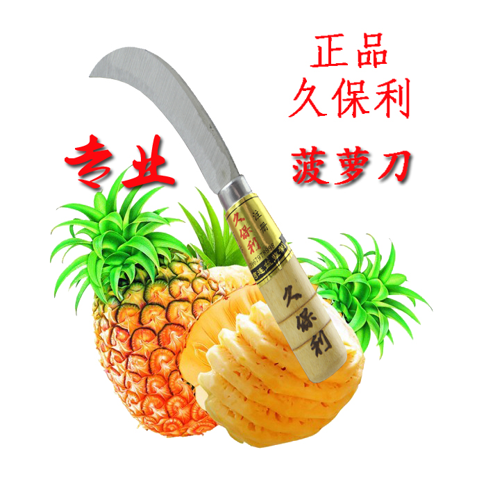 菠萝削皮刀削皮器香菇刀加长小弯刀割白菜水果刀家用商用在类目 厨房/烹饪用具, 烹饪用具, 刀具, 水果削皮器中 - 来自Buy2taobao.com提供专业的淘宝代购服务