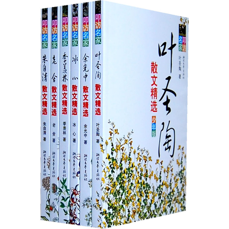叩访名家散文系列 (六本套装)在类目 书籍/杂志/报纸, 文学, 外国诗歌中 - 来自Buy2taobao.com提供专业的淘宝代购服务