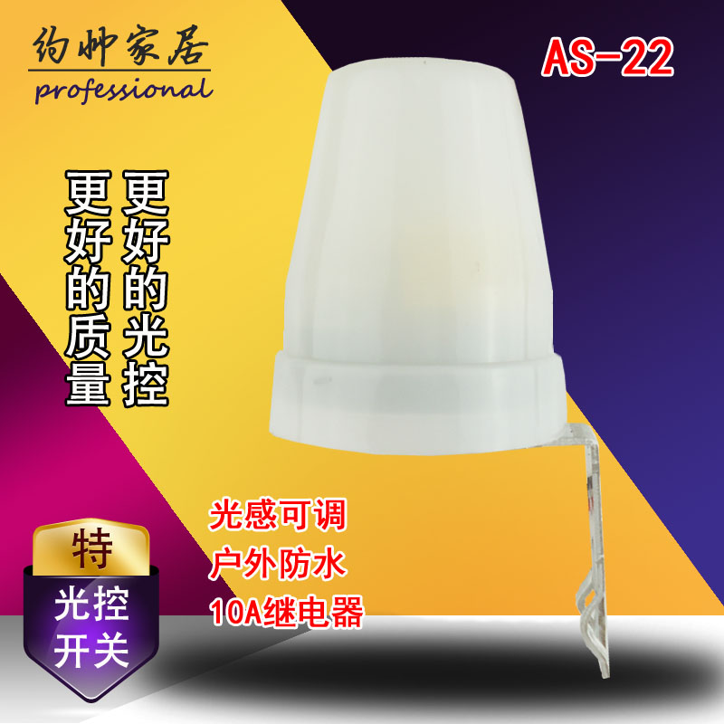 路灯控制器自动户外防水光控开关防雨型 AS-22光感可调220V满。在类目 电子/电工, 智能家居系统, 其它智能家居用品中 - 来自Buy2taobao.com提供专业的淘宝代购服务