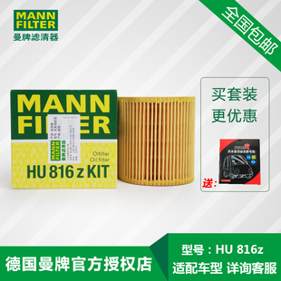 曼牌HU816Z机油滤清器适用宝马新1系3系4系5系X1 X4 Z4系列机滤