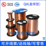 纯铜漆包线 直焊型漆包线 聚氨酯铜线 QA-1/0.04-1.20mm 100克