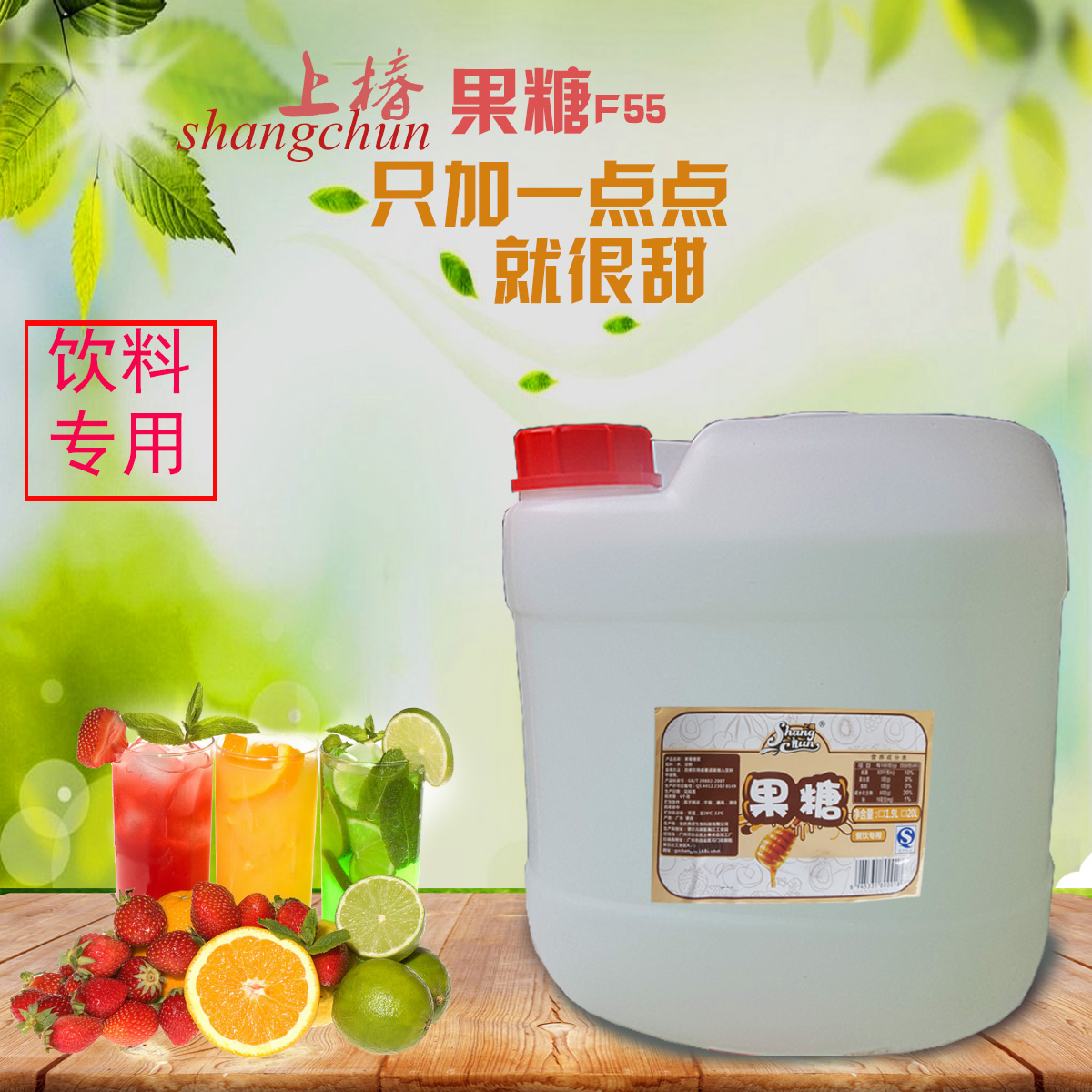 上椿果糖25kg风味果糖 贡茶皇茶奶茶店专用糖浆果葡糖浆F55果糖|ruв категории кофе/хлопья/напиток, арроурут/хлопья/Чонг напитки, Чонг пить сок - от Buy2taobao.com для оказания профессиональной услуги покупки агента Taobao