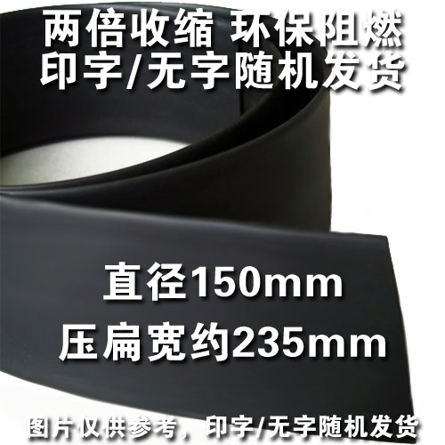 Φ150mm黑色热缩管 1KV 环保绝缘阻燃 大规格 好品质 热收缩套管在类目 电动车/配件/交通工具, 电动车维修工具, 热缩管中 - 来自Buy2taobao.com提供专业的淘宝代购服务