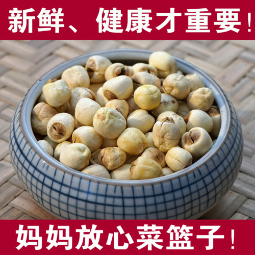 莲子野生白莲子250g 干货 特价无熏硫在类目 粮油米面/南北干货/调味品, 南北干货/肉类干货, 干货/土特产, 莲子中 - 来自Buy2taobao.com提供专业的淘宝代购服务