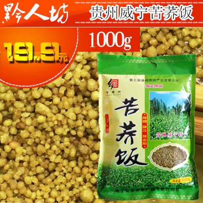 Guizhou Liupanshui Weining Native delicious food Coarse grains Tartary buckwheat rice 1000g Large packagesin the Agri rice/Dried foods/Condiment , Meter/Flour/Grains , Other food category - from Buy2taobao.com to provide professional Taobao agent buy service
