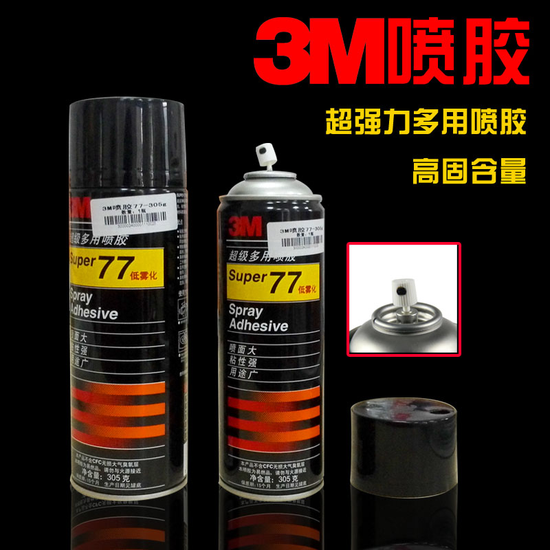 強力正品3M77自噴膠水低霧型萬能廣告家用十字繡花紙張板金屬膠粘在類目 電子詞典/電紙書/文化用品, 膠粘用品, 膠帶/膠紙/膠條中 - 來自Buy2taobao.com提供專業的淘寶代購服務