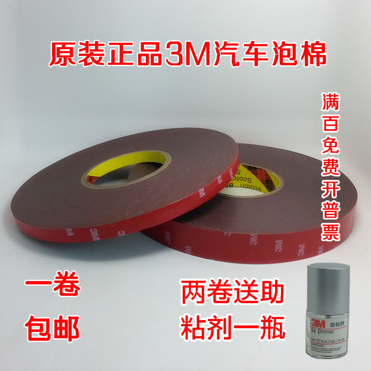 美國進口3M強力海綿雙面膠帶(汽車專用) 3M泡棉膠 3M4229P 33m在類目 汽車/用品/配件/改裝, 汽車外飾品/加裝裝潢/防護, 汽車外飾品, 車用雙面膠中 - 來自Buy2taobao.com提供專業的淘寶代購服務