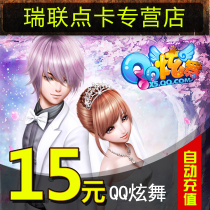 tencent 15Q Coin Card 15q currency/currency/Convertible QQ Hyun dance coupons 15 element 1500 Coupons auto top upin the Network game cards , Q-QQ Gods mind category - from Buy2taobao.com to provide professional Taobao agent buy service