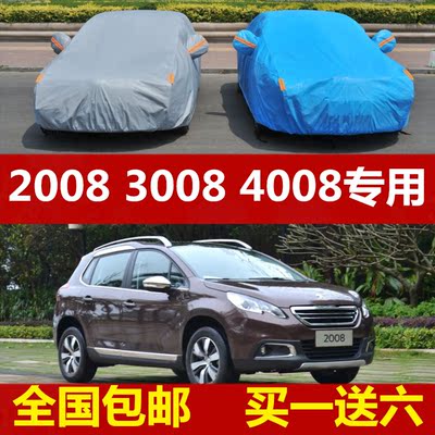 上下架计划:东风车衣标致2008 3008 4008汽车衣车罩标志越野SUV专用防晒防雨