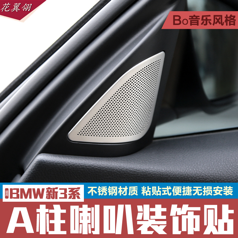 宝马新3系320li改装哈曼A柱高音喇叭圈装饰罩车门装饰亮条贴在类目 汽车/用品/配件/改装, 汽车外饰品/加装装潢/防护, 汽车外饰品, 汽车装饰贴中 - 来自Buy2taobao.com提供专业的淘宝代购服务