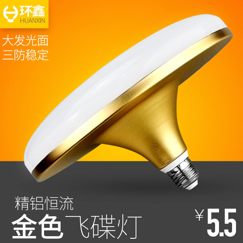 LED灯泡大功率飞碟灯E27螺口防水球泡超亮家用节能灯泡工厂照明