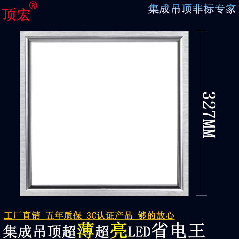 顶宏集成吊顶325/327 327led集成吊顶方灯厨卫灯平板灯美通用新款在类目 家装主材, 集成吊顶, 电器模块, 照明模块中 - 来自Buy2taobao.com提供专业的淘宝代购服务