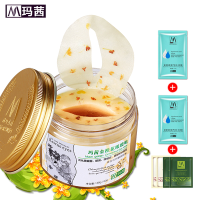 玛茜金桂花眼膜贴80片去淡化黑眼圈细纹眼袋眼贴膜紧致补水保湿