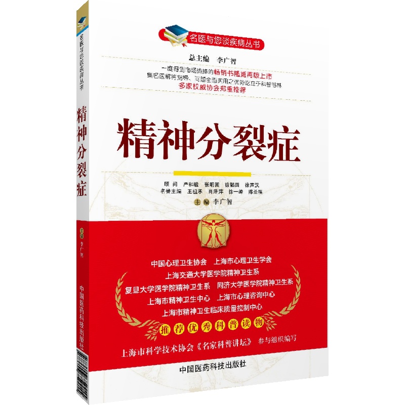 精神分裂症书籍精神分裂症治疗精神分裂症药精神分裂症康复精神分裂症抑郁症精神分裂症书精神分裂症名医与您谈疾病丛书李广智在类目 书籍/杂志/报纸, 医学卫生, 医学其它中 - 来自Buy2taobao.com提供专业的淘宝代购服务