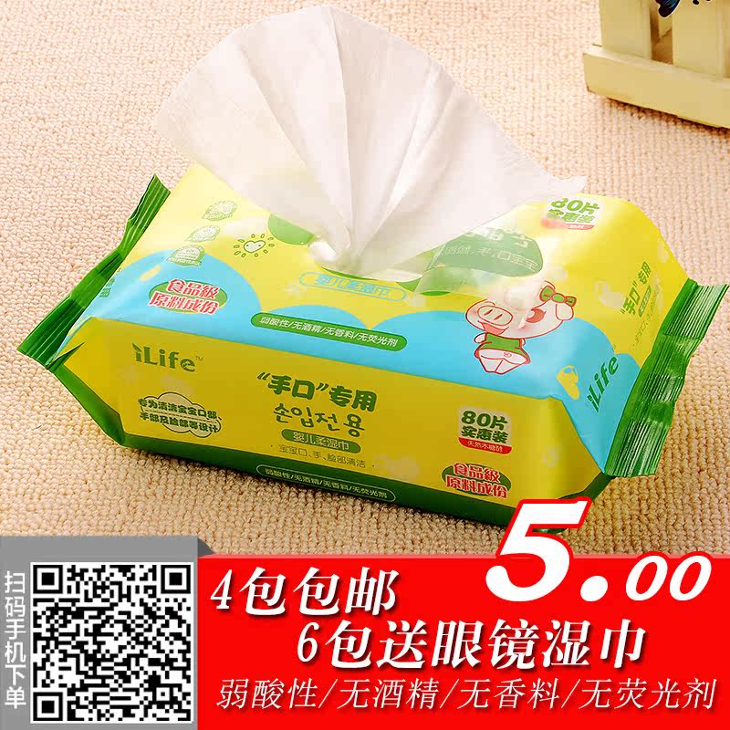 艾莱芙Ilife 婴儿手口柔湿巾 宝宝湿纸巾80片抽批发 买4包包邮