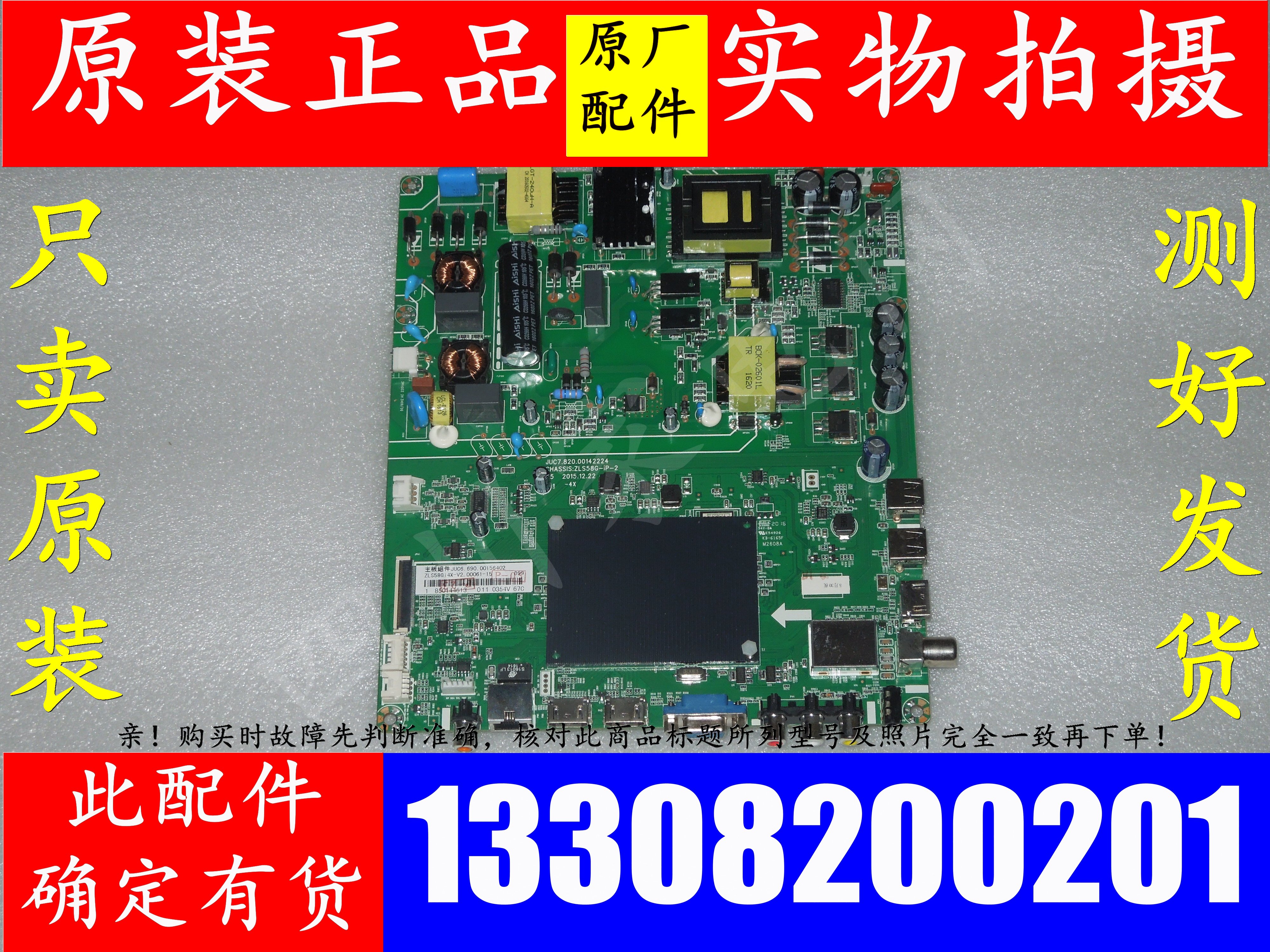 原装 长虹 50C1U 主板 JUC7.820.00142224 屏线 按键 接收头 网卡在类目 大家电, 大家电配件, 其他大家电配件中 - 来自Buy2taobao.com提供专业的淘宝代购服务