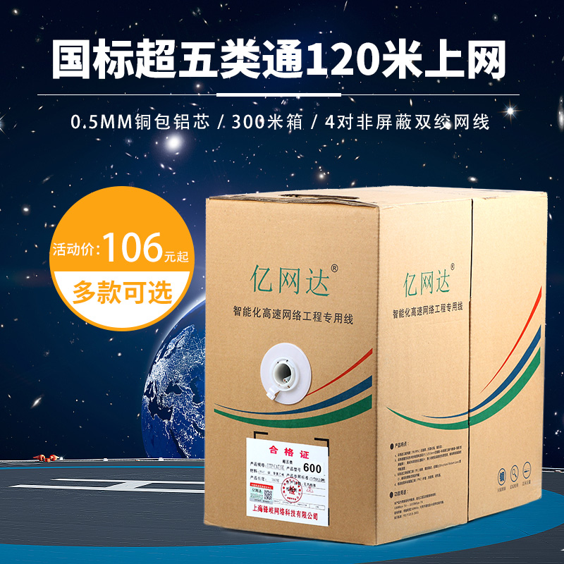 包邮超五类网线8芯高速家用电脑宽带监控双绞线整箱足300米网络线|ruв категории Цифровые аксессуары, рынок электронных компонентов, катанки/линия типа, кабель - от Buy2taobao.com для оказания профессиональной услуги покупки агента Taobao
