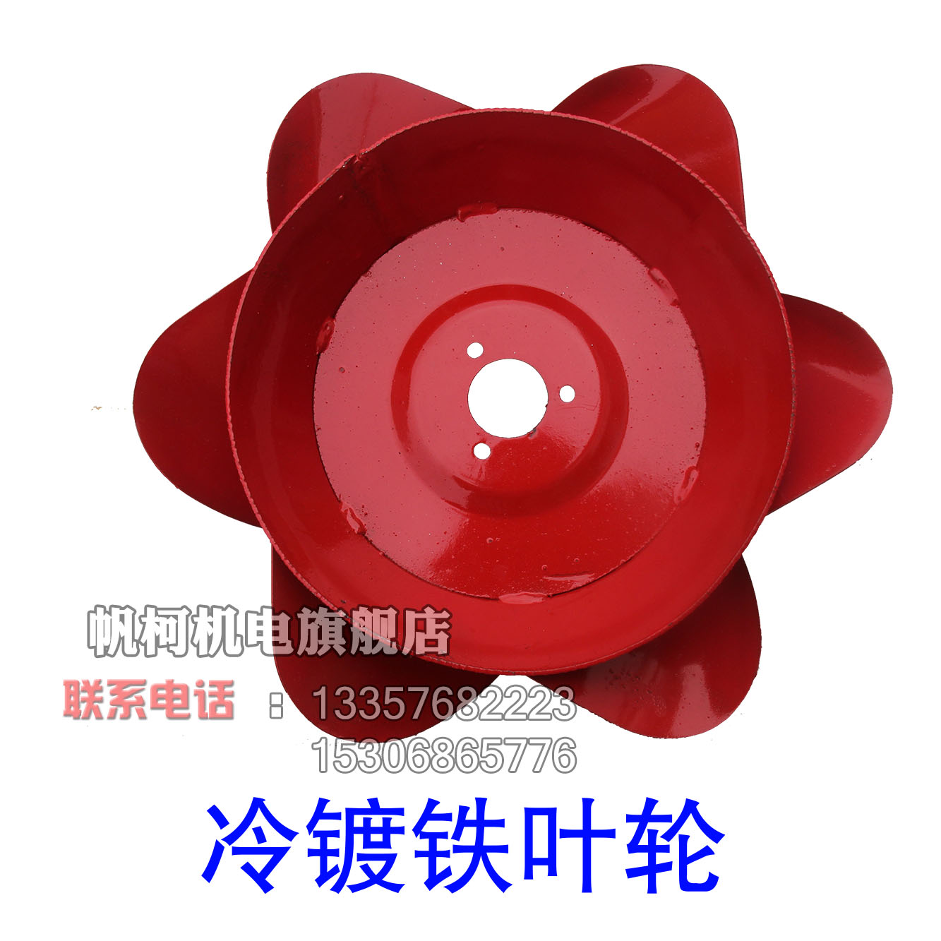 帆柯牌涌浪增氧机不锈钢叶轮鱼塘增氧机叶轮在类目 五金/工具, 机电五金, 电机配件中 - 来自Buy2taobao.com提供专业的淘宝代购服务