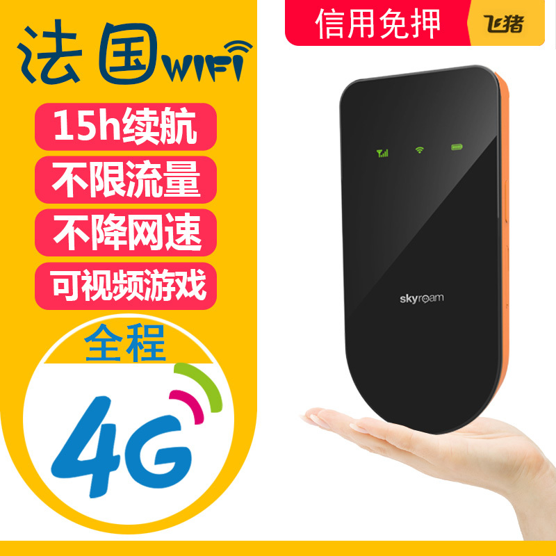 漫游宝法国wifi租赁欧洲多国4G随身移动无线上网出国egg蛋不限流在类目 度假线路/签证送关/旅游服务, 境外电话卡/境外随身WIFI租赁, 境外随身WIFI租赁中 - 来自Buy2taobao.com提供专业的淘宝代购服务