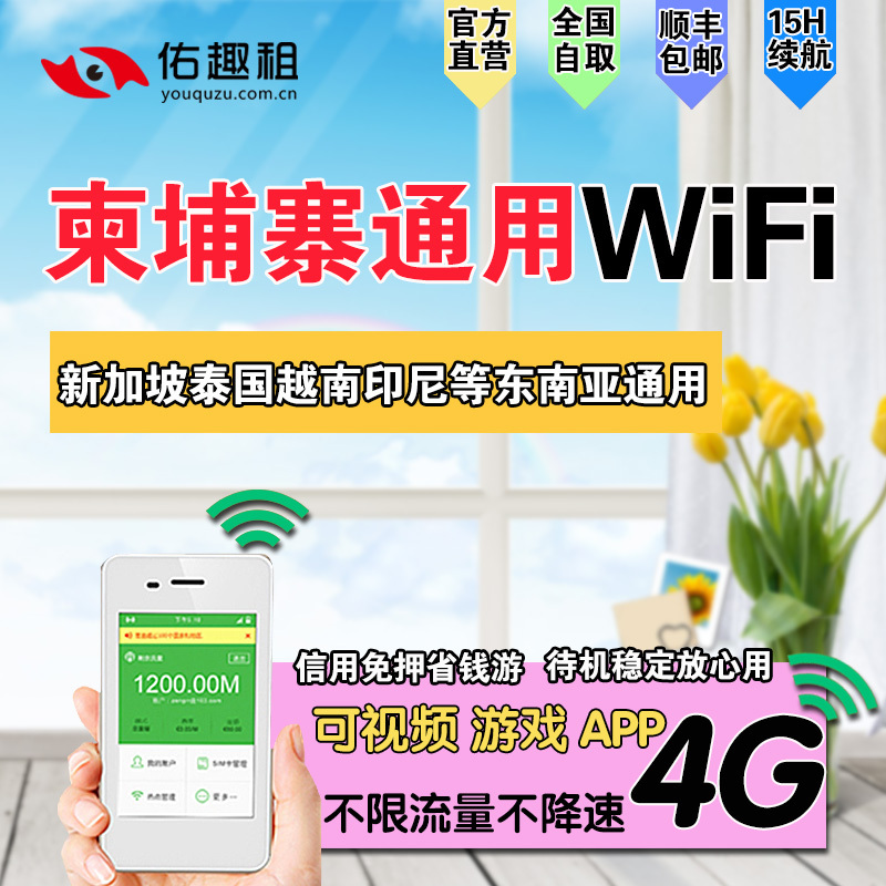 柬埔寨4Gwifi租賃出國吳哥窟隨身移動無線東南亞旅遊egg機場自取在類目 度假線路/簽證送關/旅遊服務, 境外電話卡/境外隨身WIFI租賃, 境外隨身WIFI租賃中 - 來自Buy2taobao.com提供專業的淘寶代購服務