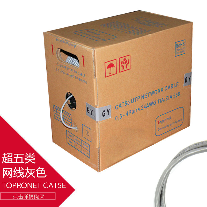 原裝德國正品TOPRONET超五類網線0.5無氧銅包銀網線雙絞線足300米在類目 3C數碼配件, 電子元器件市場, 線材/線類, 網線中 - 來自Buy2taobao.com提供專業的淘寶代購服務