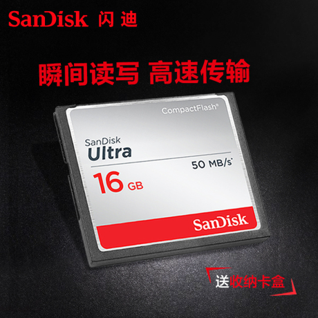 闪迪16g存储卡
