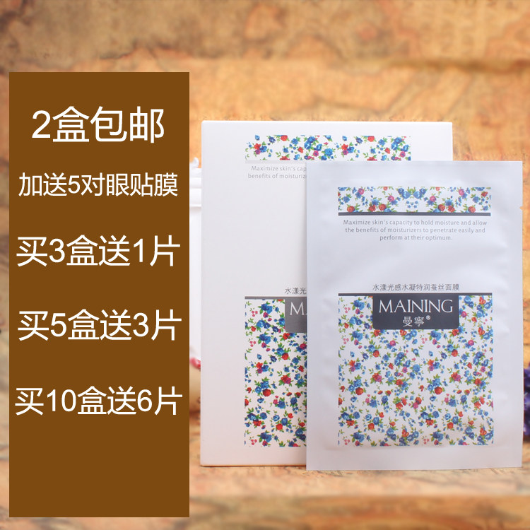 曼宁面膜正品 水漾光感水凝特润蚕丝面膜贴美白补水保湿
