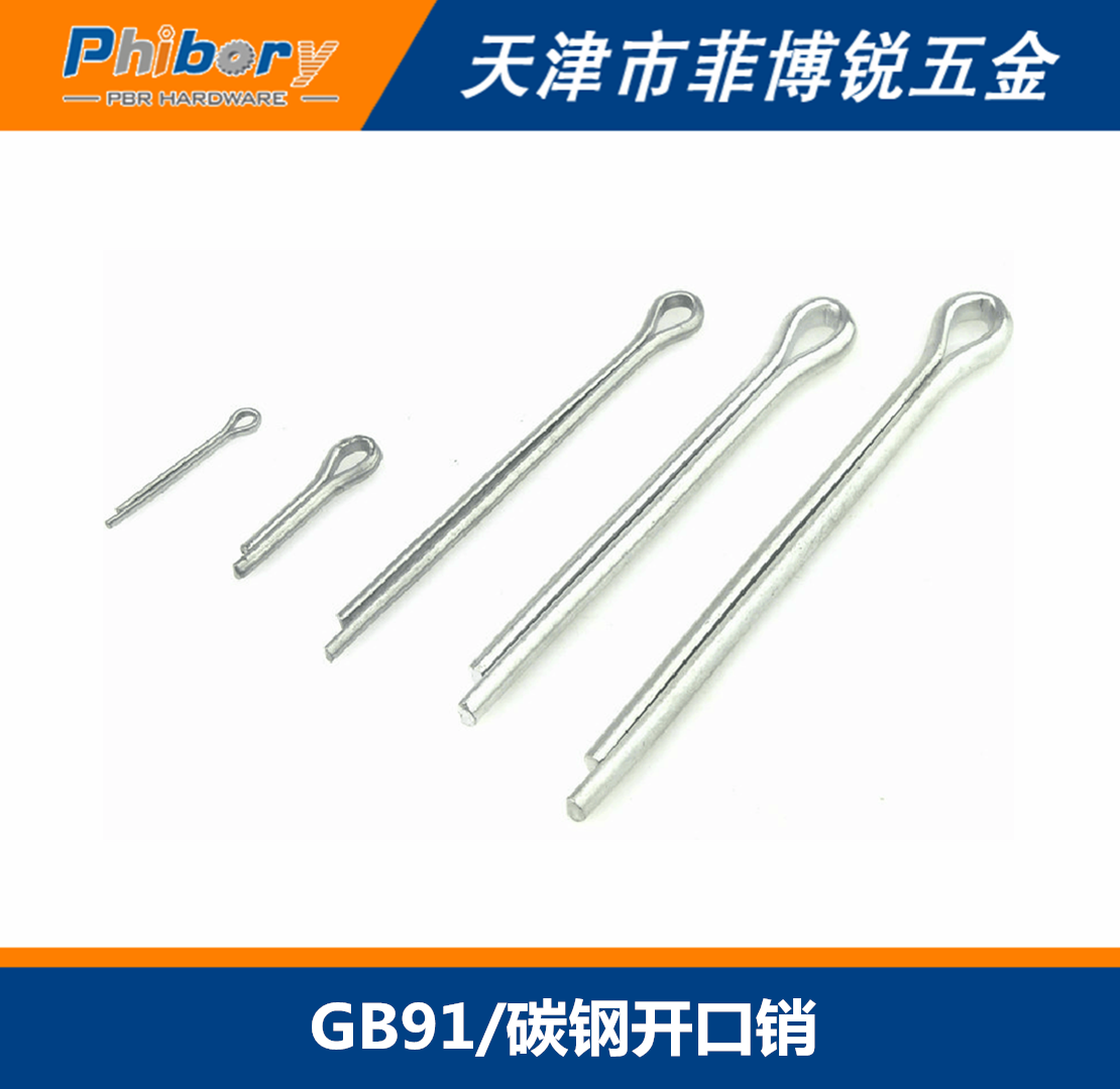 3MM/GB91鐵/碳鋼開口銷/發夾銷/鍍鋅3*12/16/20/25/30/35/40-60在類目 五金/工具, 緊固件, 銷中 - 來自Buy2taobao.com提供專業的淘寶代購服務