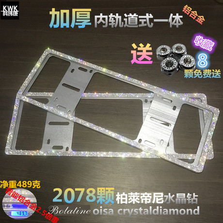 镶钻车牌架