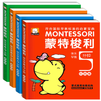 蒙台梭利早教书籍-批发小班中班大班早教新版