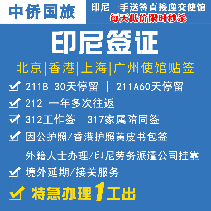 印尼簽證商務簽工作簽公務護照陪同簽海員簽在類目 度假線路/簽證送關/旅遊服務, 旅遊簽證/入臺證, 普通簽證新類目(測試中)中 - 來自Buy2taobao.com提供專業的淘寶代購服務