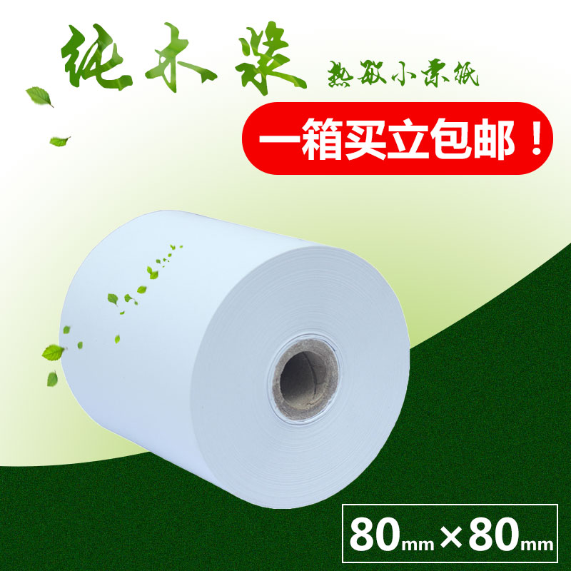 80*50mm Thermal Cash register paper Core Ye Zijiang Jia Bo Effective kitchen Printing Printer printin the Office Equipment/Consumables/Related Services , Office paper , Paper category - from Buy2taobao.com to provide professional Taobao agent buy service