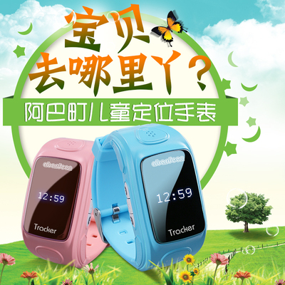 上下架计划:儿童定位手表 腕表手机小学初中男女学生手机小孩GPS跟踪定位手环