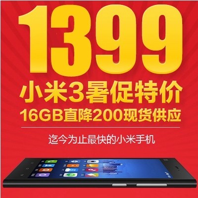 上下架计划:未拆封MIUI/小米小米手机3代M3 MI3正品3G移动/电信/联通智能手机