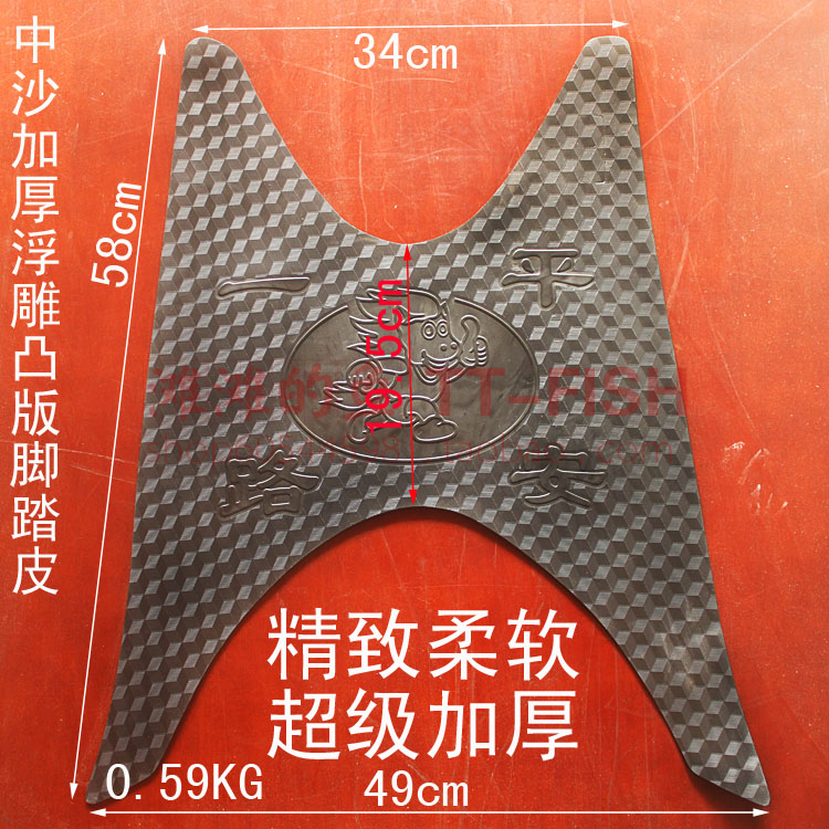 超级加厚电动车中沙脚踏皮 电摩助力车摩托车脚踏板 五羊公主脚垫在类目 电动车/配件/交通工具, 电动车零/配件, 电动车脚踏中 - 来自Buy2taobao.com提供专业的淘宝代购服务
