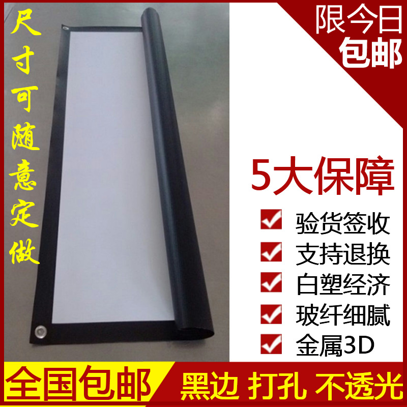 家用簡易投影幕布60 100寸120寸150寸180寸200寸高清白玻纖投影幕在類目 辦公設備/耗材/相關服務, 投影機配件, 幕布中 - 來自Buy2taobao.com提供專業的淘寶代購服務