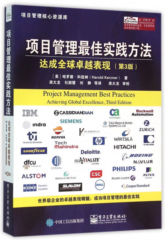 项目管理最佳实践方法(达成全球卓越表现第3版)/项目管理核心资源库 博库网|msdalam kategori buku/Magazine/akhbar, pengurusan, Pengurusan projek - dari Buy2taobao.com untuk memberikan perkhidmatan ejen Taobao profesional membeli