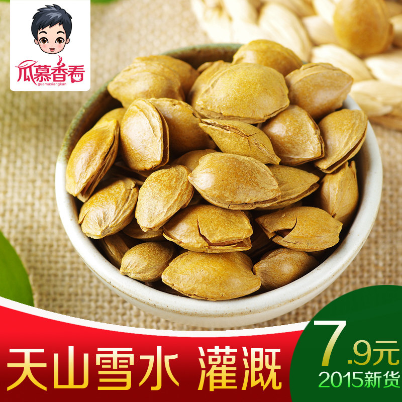 瓜慕香看 新疆特产 开口小银杏200g 小杏仁坚果零食 炒货 新货