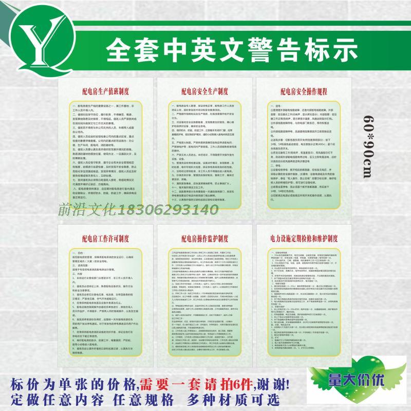 配電房安全操作規程/配電房安全生産制度企業文化標語企業貼紙在類目 電子詞典/電紙書/文化用品, 印刷製品, 宣傳單/海報/說明書中 - 來自Buy2taobao.com提供專業的淘寶代購服務