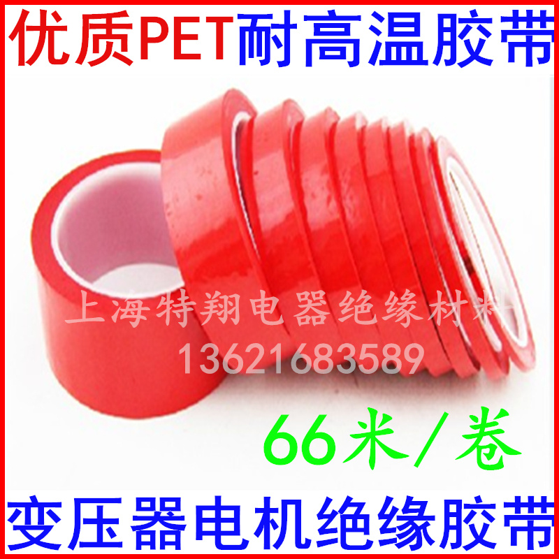 Insulating tape/Mara tape/Transformers tape(wide 50mm ,long 66 rice,gules)in the Basic building materials , Home Hardware , Other Hardware , Tape category - from Buy2taobao.com to provide professional Taobao agent buy service