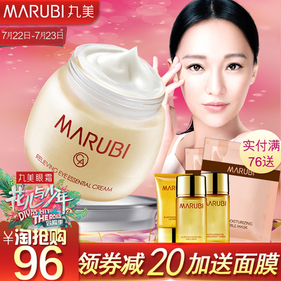 丸美眼霜正品专卖去淡黑眼圈眼袋细纹保湿补水紧致抗皱旗舰店官网